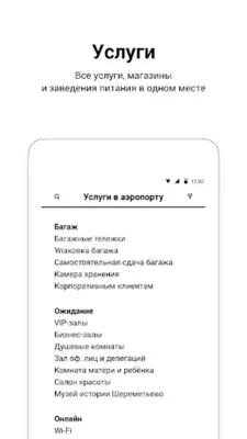 Sheremetyevo Airport SVO android App screenshot 1