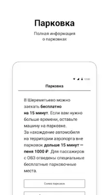 Sheremetyevo Airport SVO android App screenshot 3